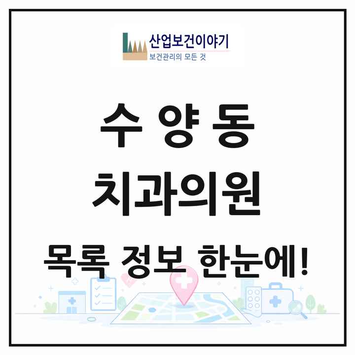 경상남도 거제시 수양동 치과의원 목록 4곳