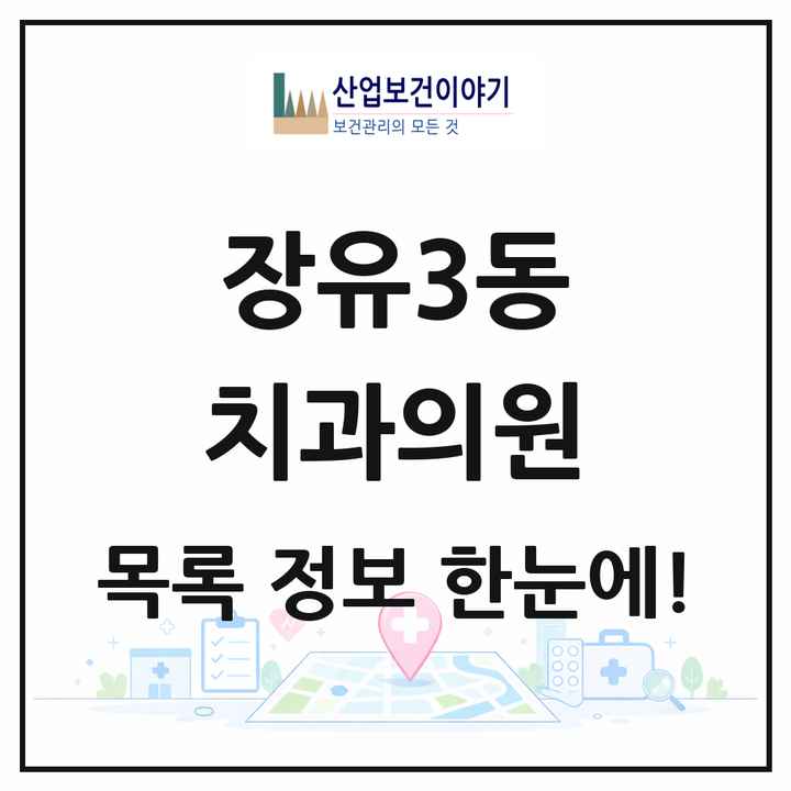 경상남도 김해시 장유3동 치과의원 목록 19곳