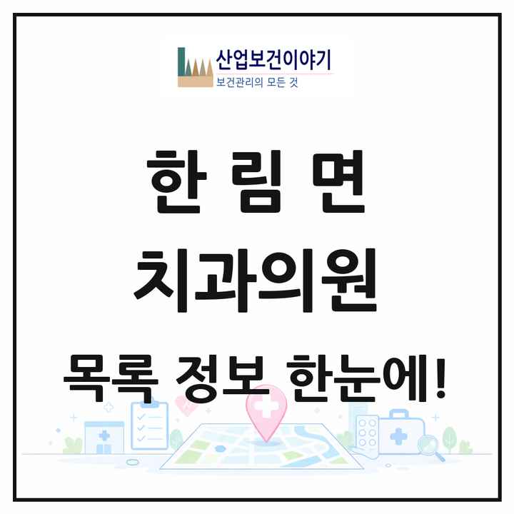 경상남도 김해시 한림면 치과의원 목록 1곳
