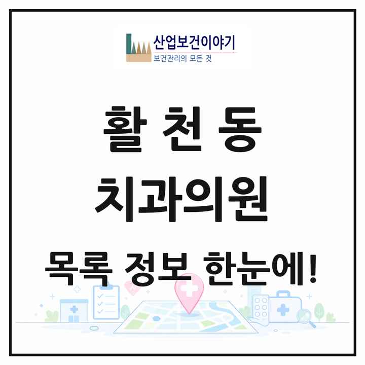 경상남도 김해시 활천동 치과의원 목록 9곳