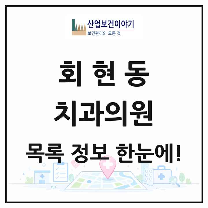 경상남도 김해시 회현동 치과의원 목록 5곳