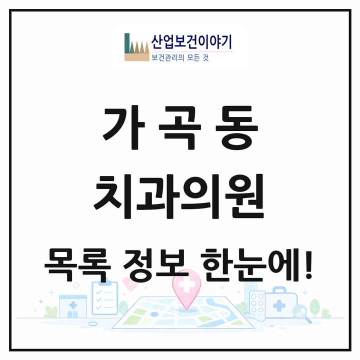 경상남도 밀양시 가곡동 치과의원 목록 2곳