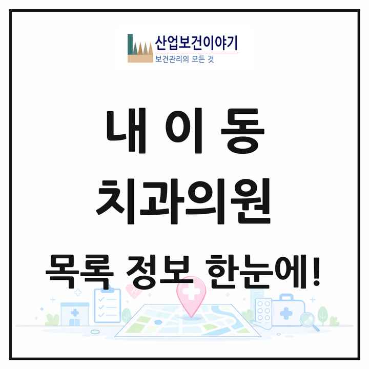 경상남도 밀양시 내이동 치과의원 목록 8곳