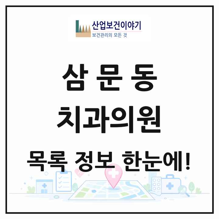 경상남도 밀양시 삼문동 치과의원 목록 8곳