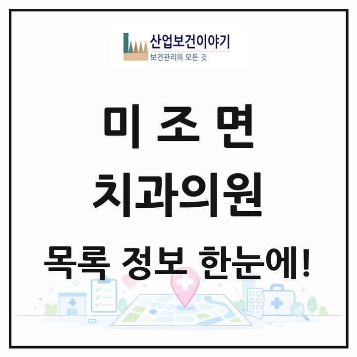 경상남도 남해군 미조면 치과의원 목록 1곳