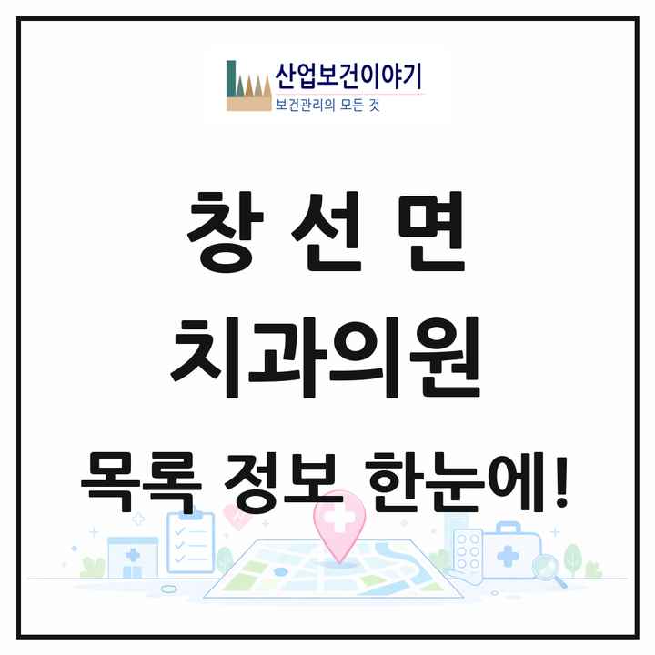 경상남도 남해군 창선면 치과의원 목록 1곳