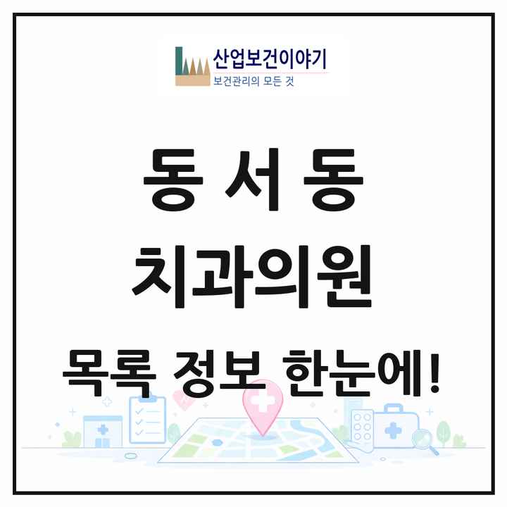 경상남도 사천시 동서동 치과의원 목록 1곳