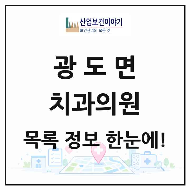 경상남도 통영시 광도면 치과의원 목록 7곳