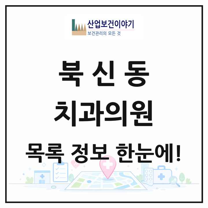 경상남도 통영시 북신동 치과의원 목록 8곳