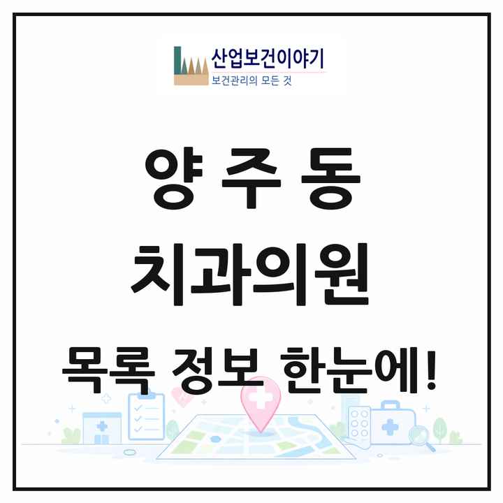 경상남도 양산시 양주동 치과의원 목록 15곳