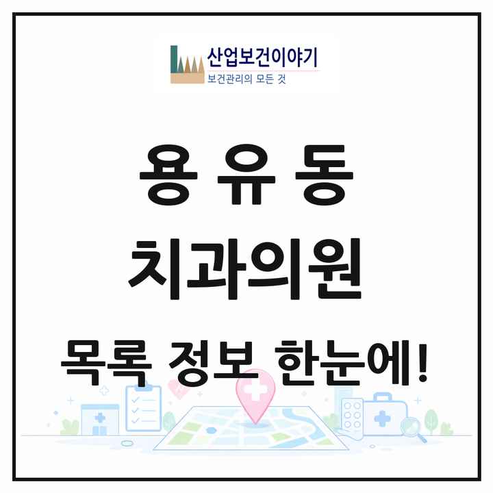 인천광역시 중구 용유동 치과의원 목록 1곳