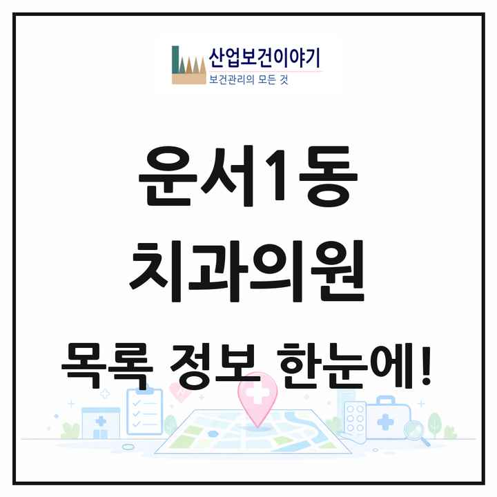 인천광역시 중구 운서1동 치과의원 목록 6곳