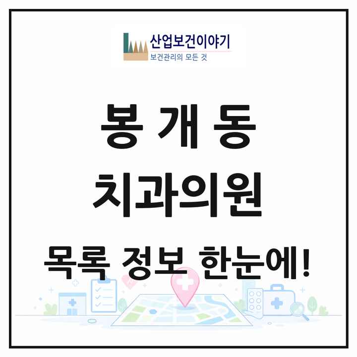 제주특별자치도 제주시 봉개동 치과의원 목록 1곳