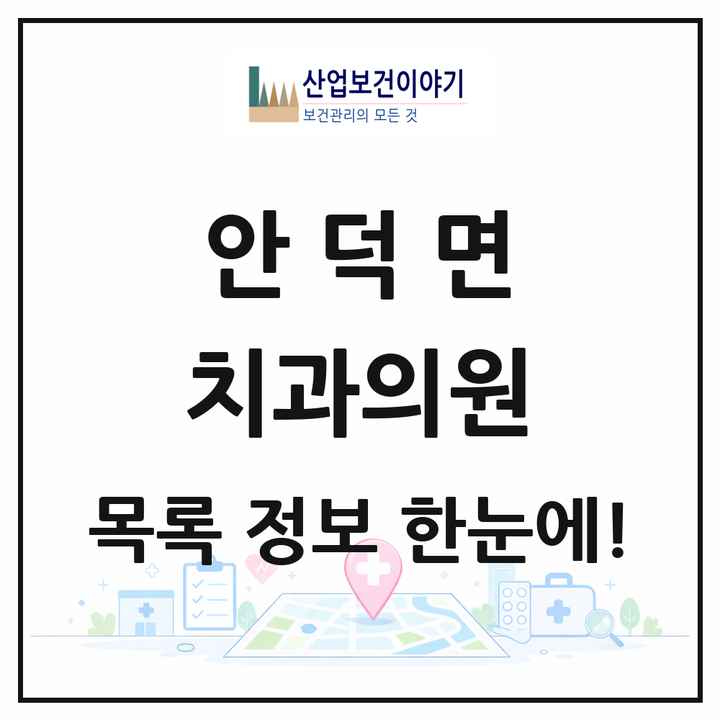제주특별자치도 서귀포시 안덕면 치과의원 목록 1곳