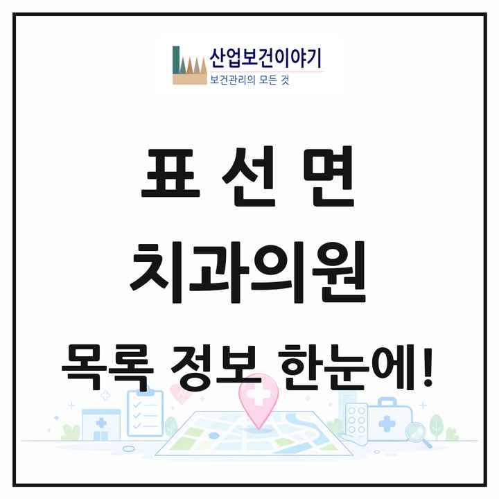 제주특별자치도 서귀포시 표선면 치과의원 목록 3곳