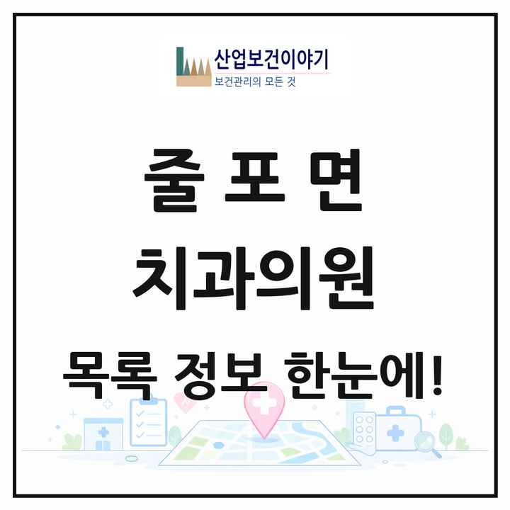 전북특별자치도 부안군 줄포면 치과의원 목록 1곳