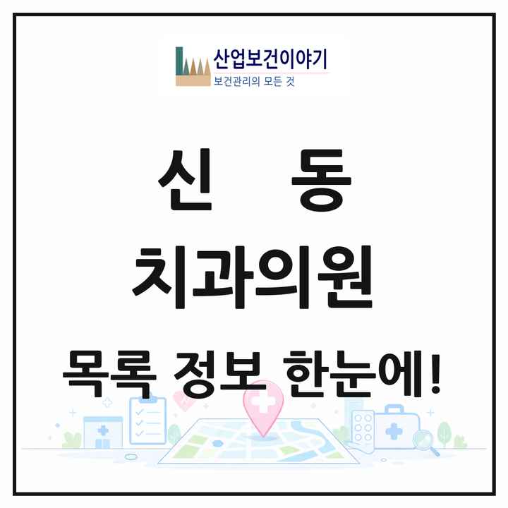 전북특별자치도 익산시 신동 치과의원 목록 1곳