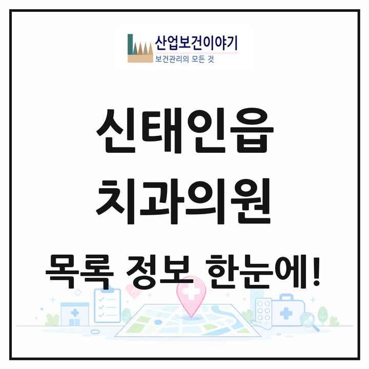 전북특별자치도 정읍시 신태인읍 치과의원 목록 2곳