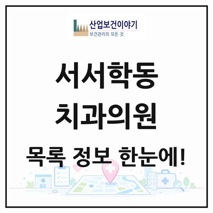 전북특별자치도 전주시 서서학동 치과의원 목록 2곳