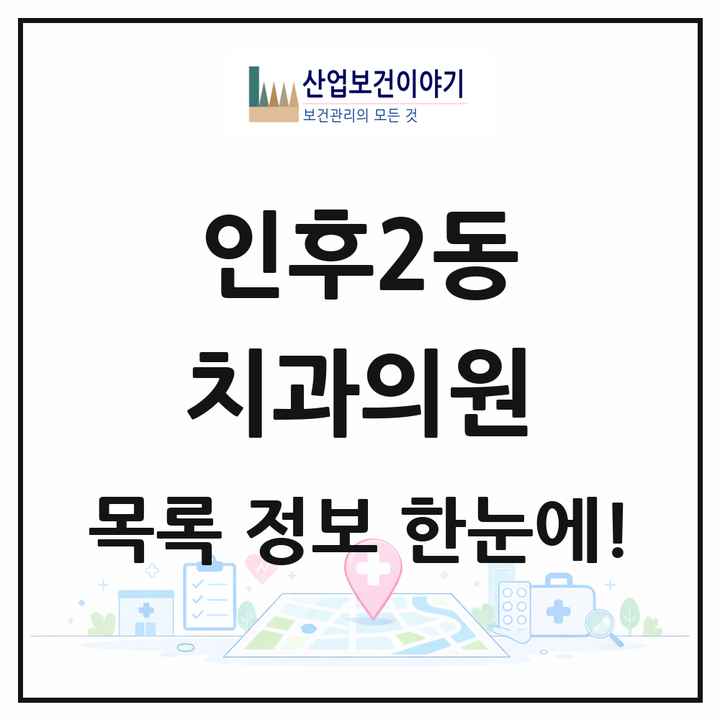 전북특별자치도 전주시 인후2동 치과의원 목록 12곳