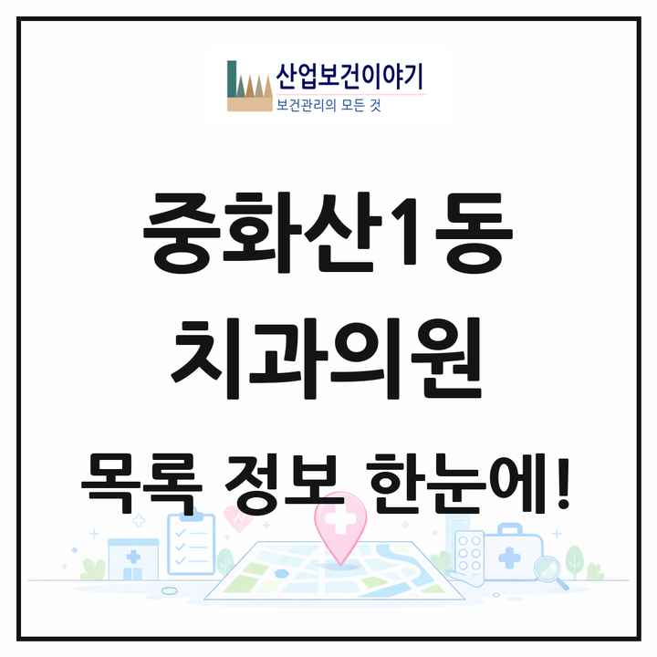 전북특별자치도 전주시 중화산1동 치과의원 목록 6곳