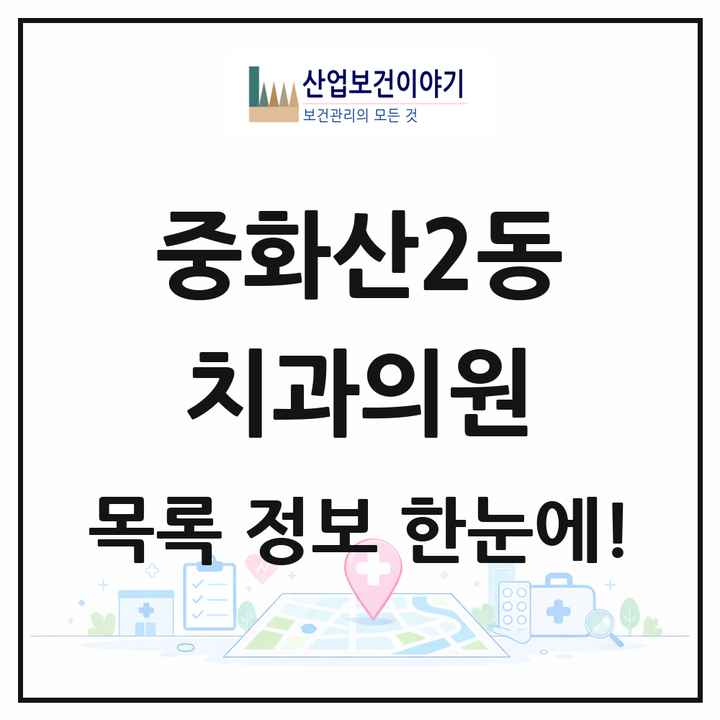 전북특별자치도 전주시 중화산2동 치과의원 목록 12곳