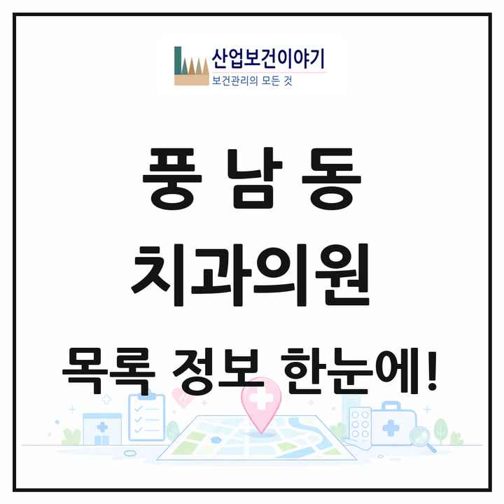 전북특별자치도 전주시 풍남동 치과의원 목록 8곳