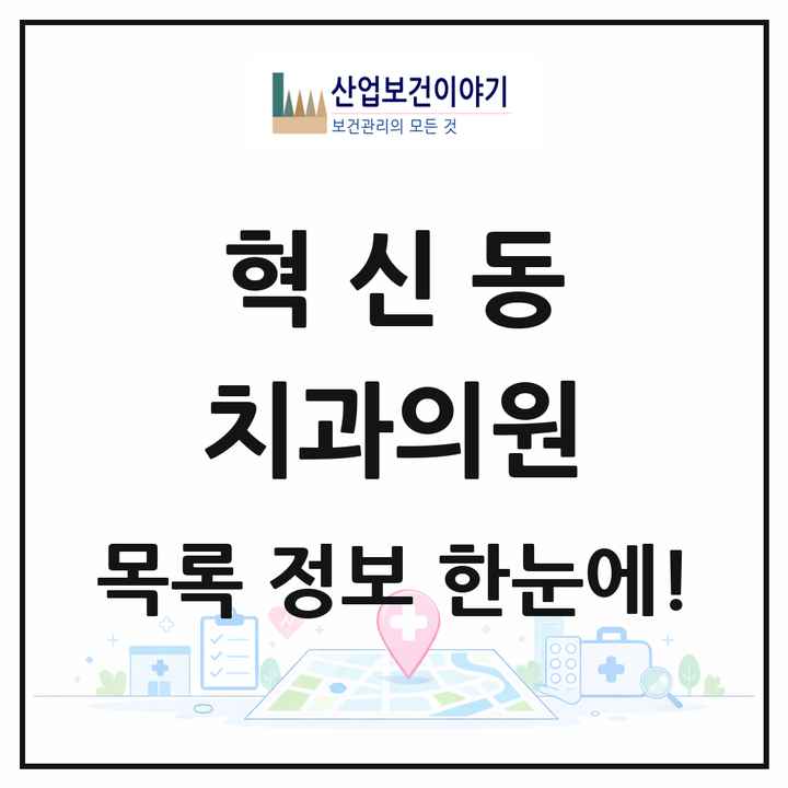 전북특별자치도 전주시 혁신동 치과의원 목록 12곳