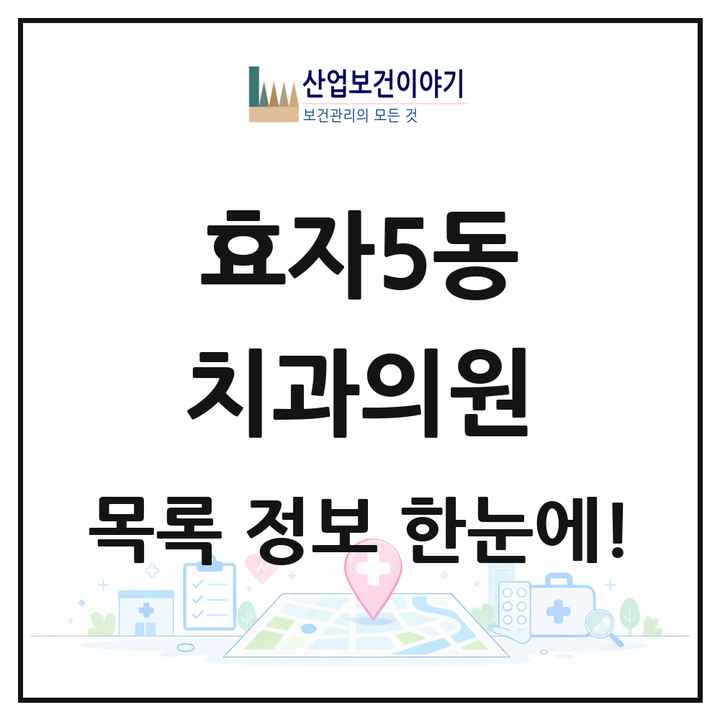 전북특별자치도 전주시 효자5동 치과의원 목록 32곳