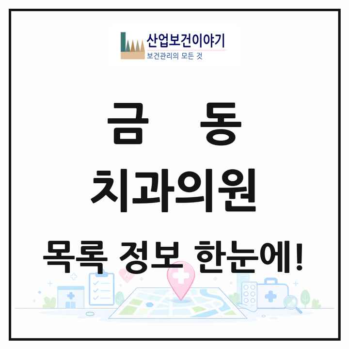 전북특별자치도 남원시 금동 치과의원 목록 4곳