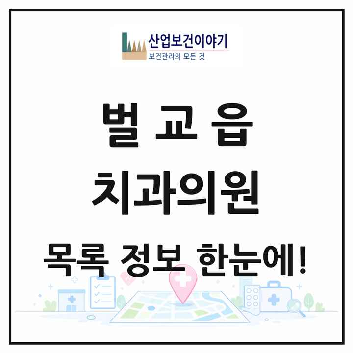 전라남도 보성군 벌교읍 치과의원 목록 5곳
