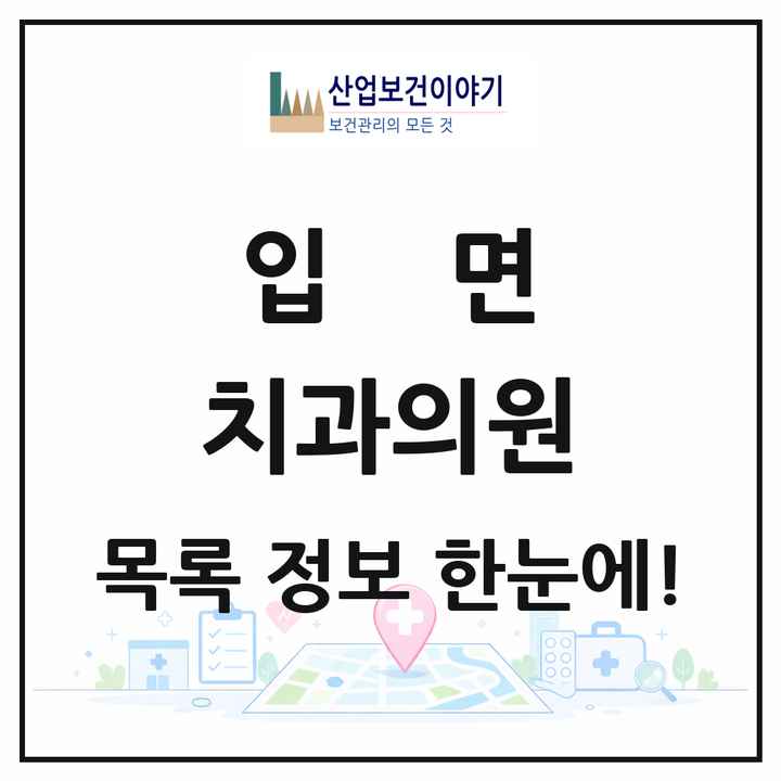 전라남도 곡성군 입면 치과의원 목록 1곳