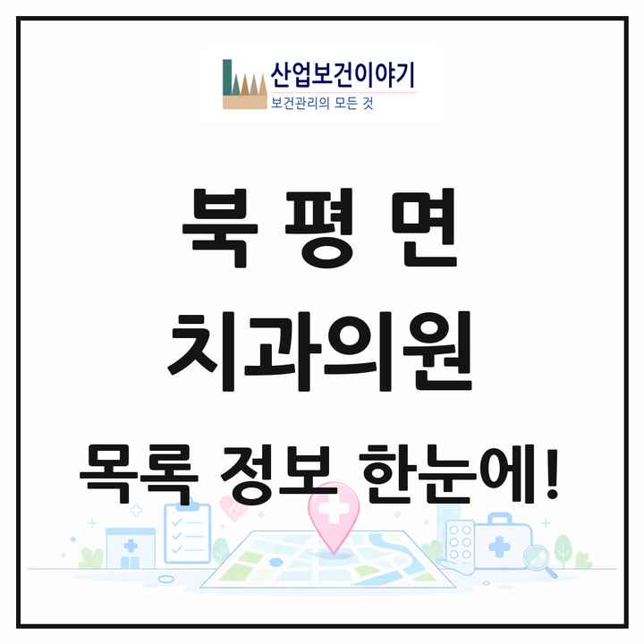 전라남도 해남군 북평면 치과의원 목록 1곳