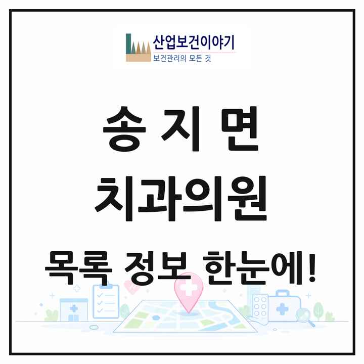 전라남도 해남군 송지면 치과의원 목록 1곳