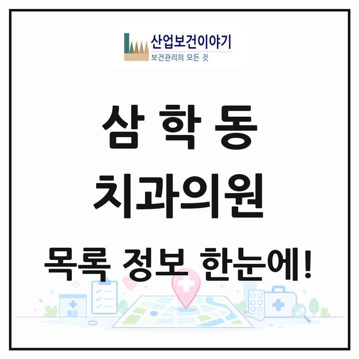 전라남도 목포시 삼학동 치과의원 목록 1곳