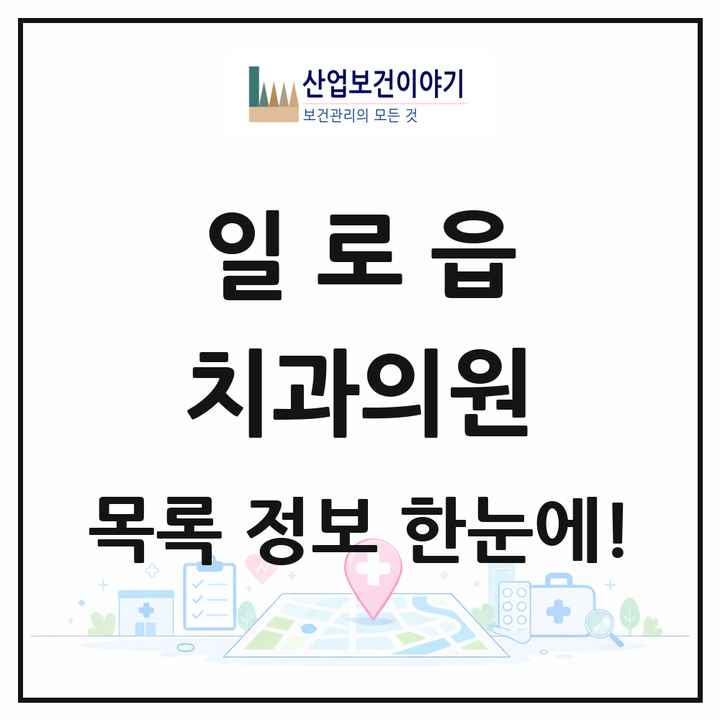 전라남도 무안군 일로읍 치과의원 목록 3곳