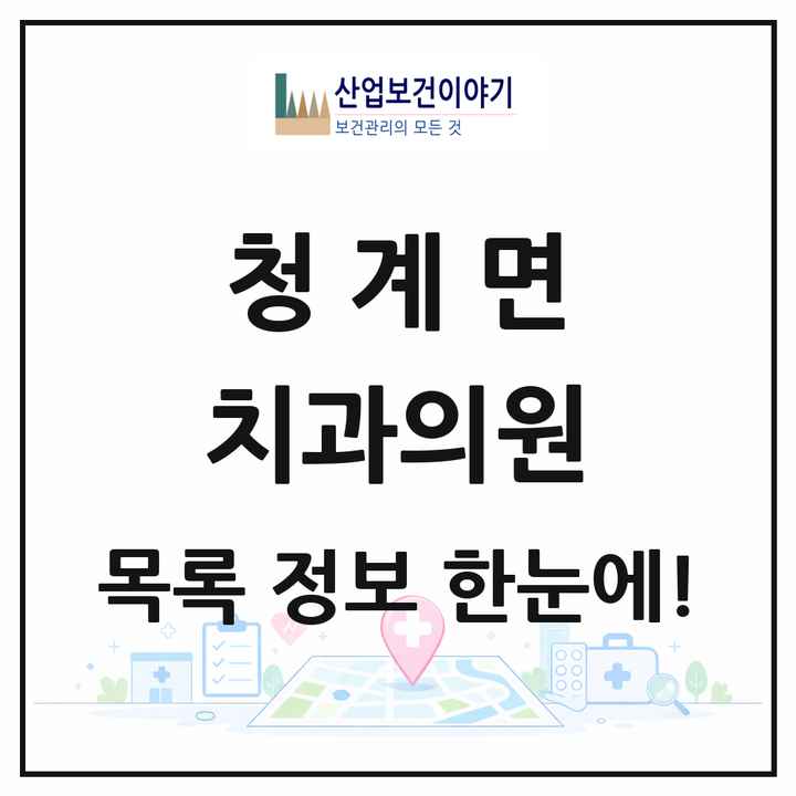 전라남도 무안군 청계면 치과의원 목록 1곳