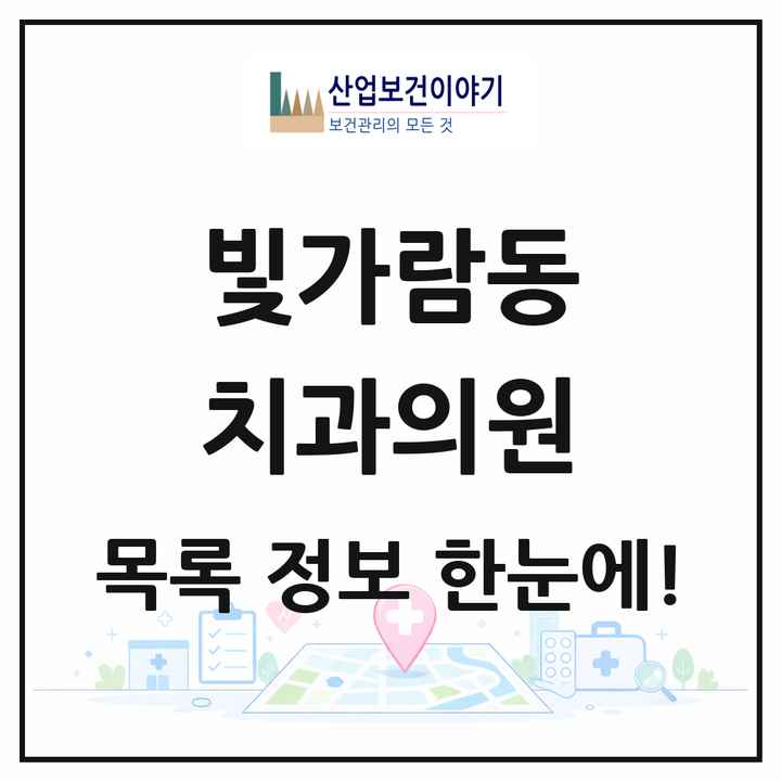 전라남도 나주시 빛가람동 치과의원 목록 12곳