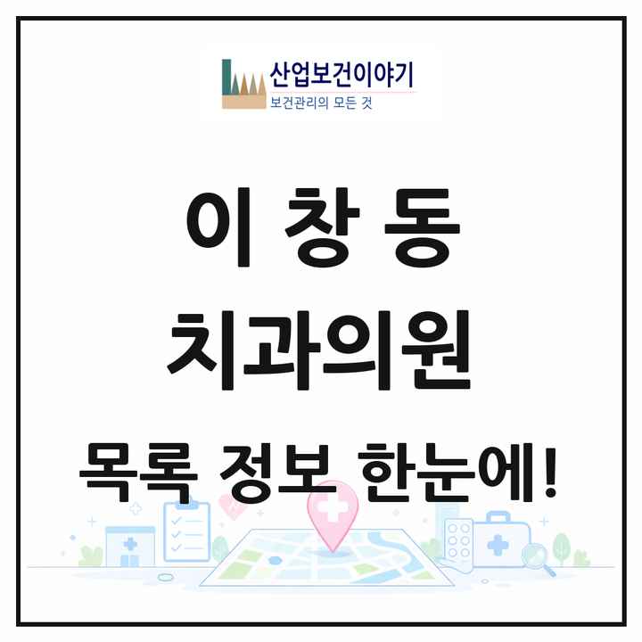 전라남도 나주시 이창동 치과의원 목록 4곳