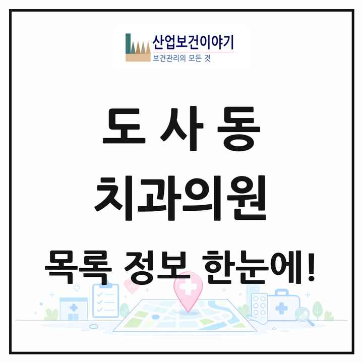 전라남도 순천시 도사동 치과의원 목록 2곳
