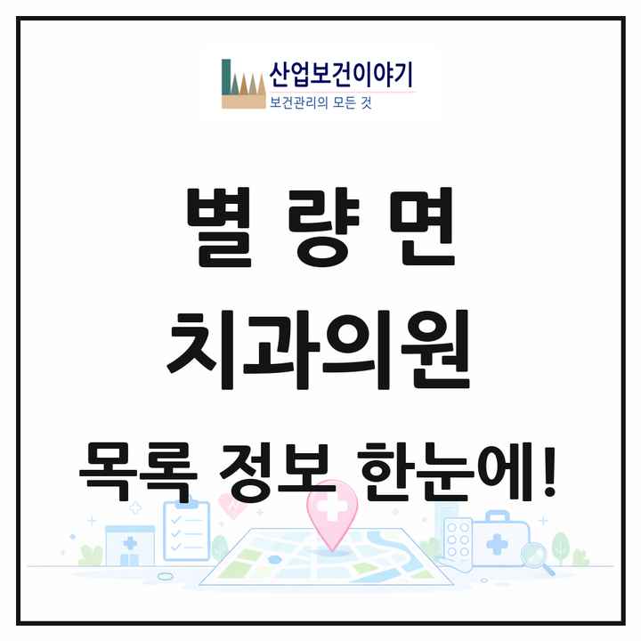 전라남도 순천시 별량면 치과의원 목록 1곳