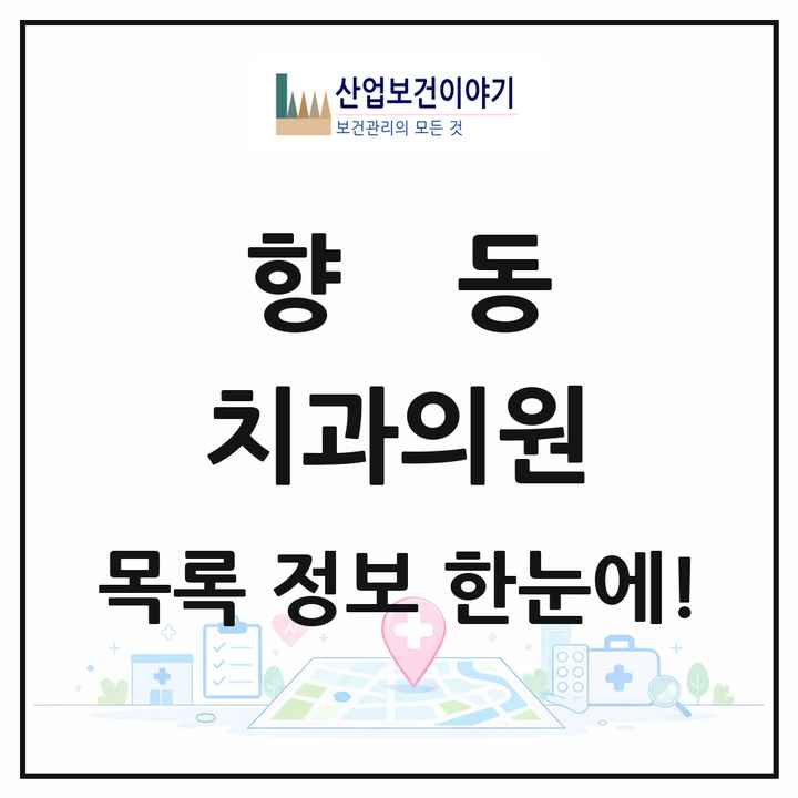 전라남도 순천시 향동 치과의원 목록 2곳