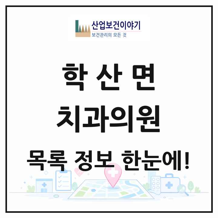 전라남도 영암군 학산면 치과의원 목록 1곳