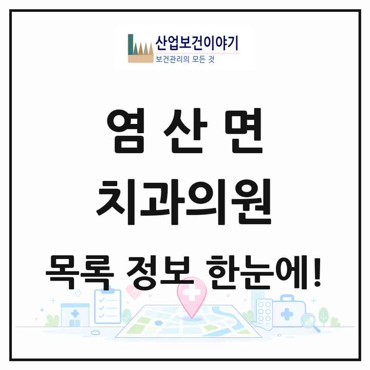전라남도 영광군 염산면 치과의원 목록 1곳