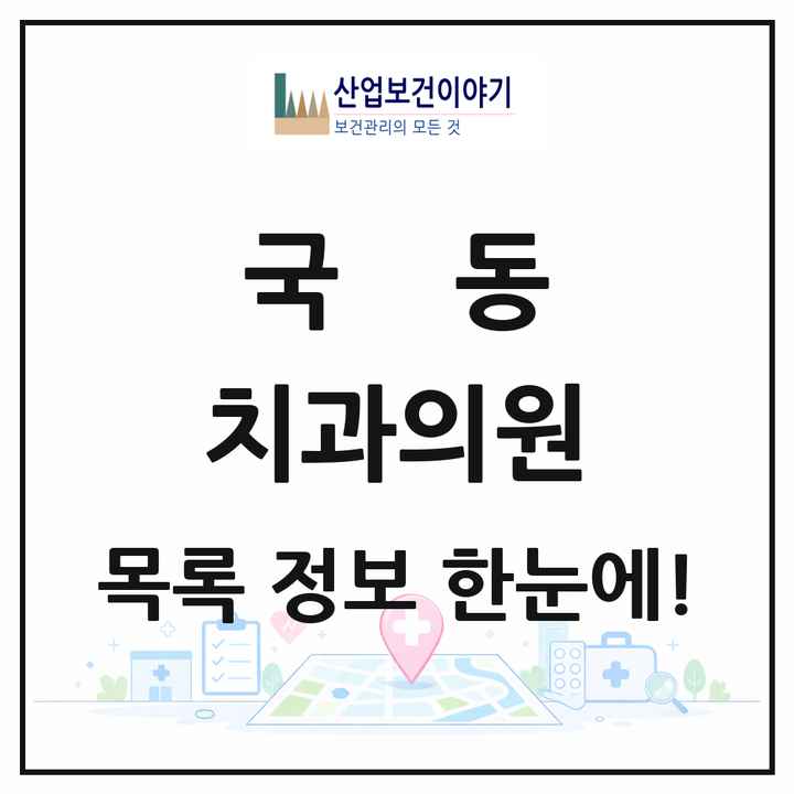 전라남도 여수시 국동 치과의원 목록 4곳
