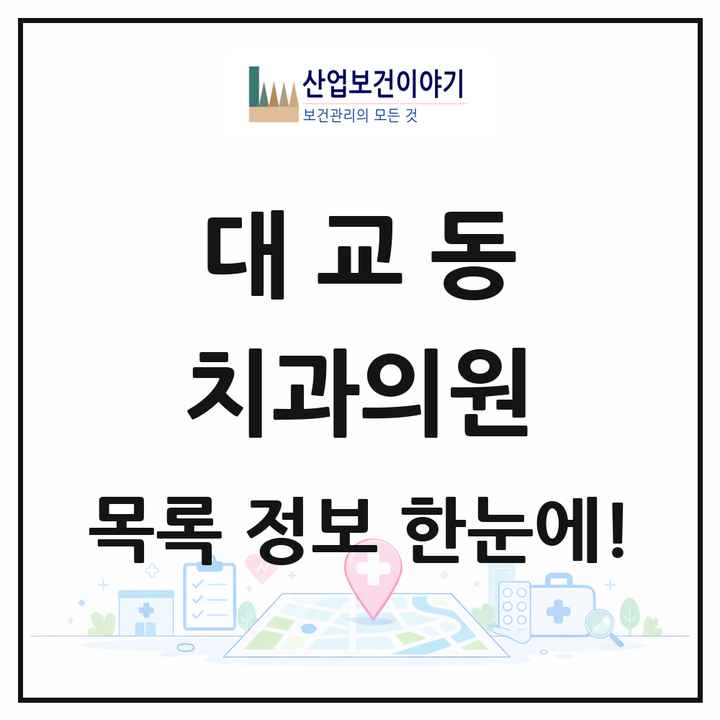 전라남도 여수시 대교동 치과의원 목록 1곳