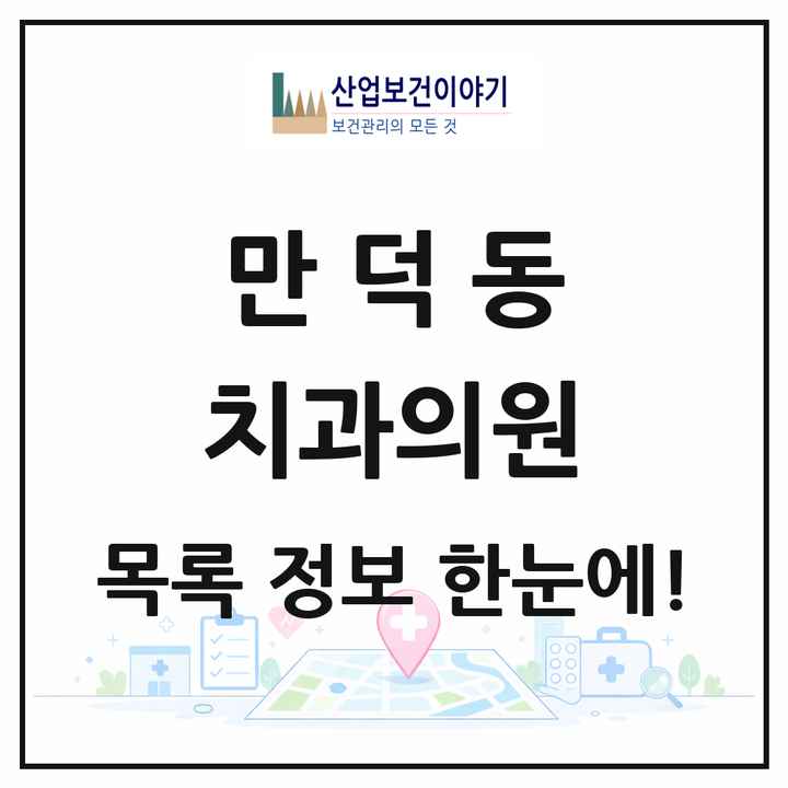 전라남도 여수시 만덕동 치과의원 목록 1곳