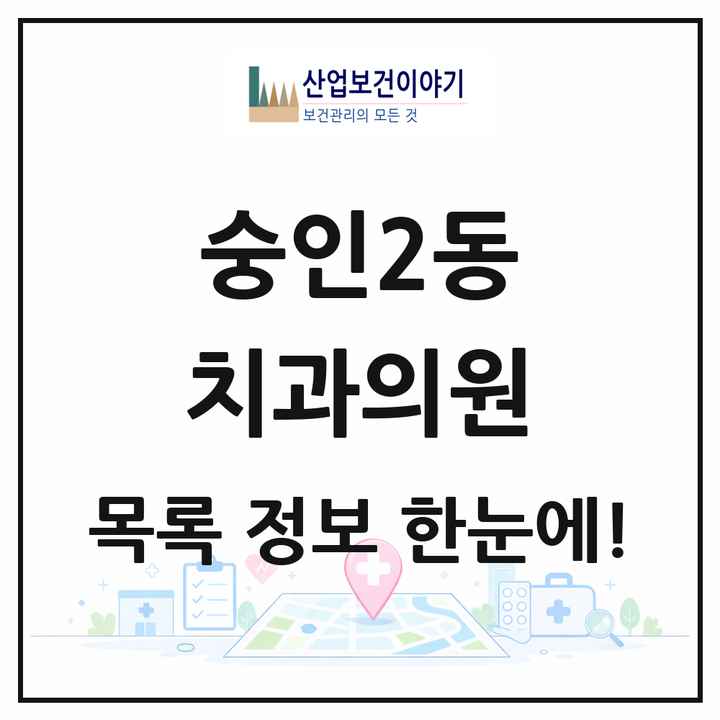 서울특별시 종로구 숭인2동 치과의원 목록 4곳