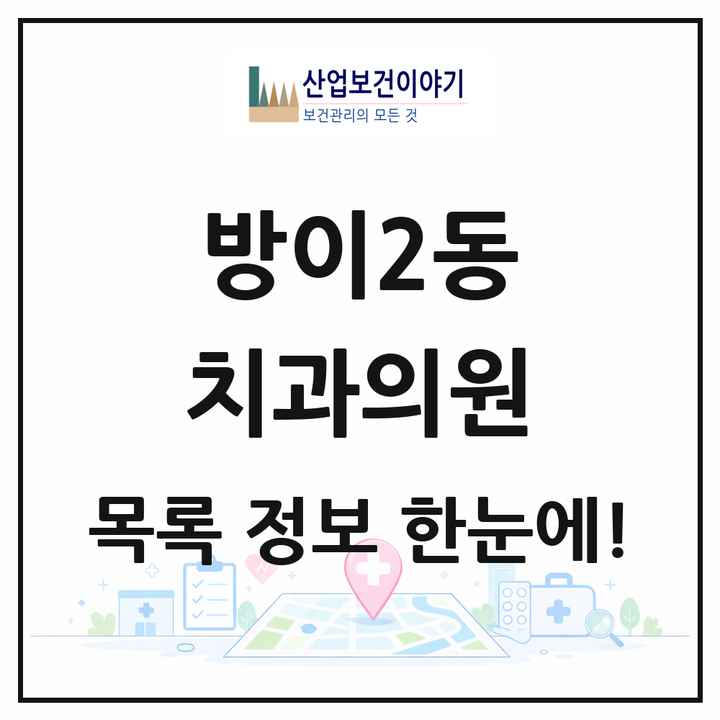 서울특별시 송파구 방이2동 치과의원 목록 23곳
