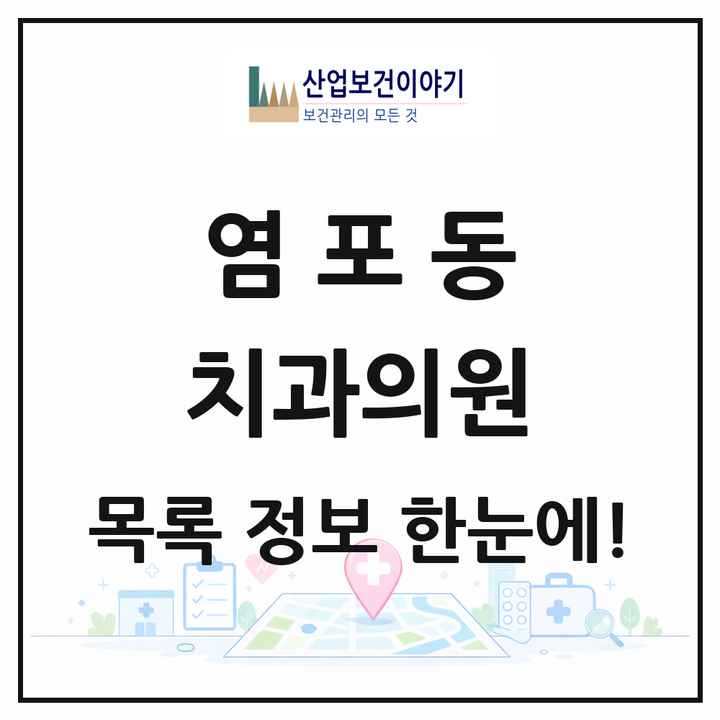 울산광역시 북구 염포동 치과의원 목록 1곳